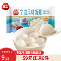 三全 寧波花生湯圓  400g（任選6件）