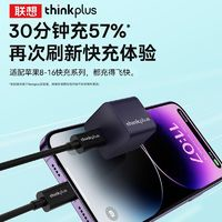 thinkplus 聯(lián)想 快充充電器適用蘋果15iPhone16華為type-c數(shù)據(jù)線插頭套裝