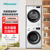 Hisense 海信 洗烘套裝 10公斤滾筒洗衣機+熱泵烘干機 全自動家用超薄