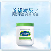 Cetaphil 絲塔芙 大白罐身體乳保濕霜 550g*1罐