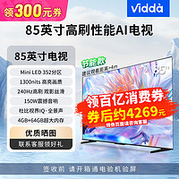 Vidda 海信Vidda 85英寸 240Hz高刷 Mini LED 游戲液晶巨幕智能電視