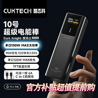 CukTech 酷態(tài)科 10號電能棒10000毫安移動(dòng)電源PD100W快充筆記本