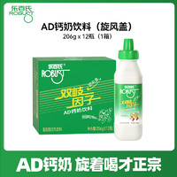 Robust 樂百氏 AD鈣奶雙歧因子旋風蓋206g*12