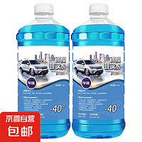 汽車防凍玻璃水 -25度 1.3L*2瓶