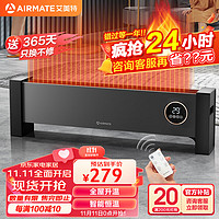 AIRMATE 艾美特 HD20-R55 智能恒溫 遙控踢腳線取暖器