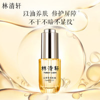 林清軒 山茶花潤膚油3.0發(fā)光寶瓶15ml修護(hù)面部精華油護(hù)膚