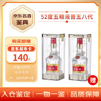 WULIANGYE 五糧液 第八代五糧液 濃香型白酒 送禮收藏 52度 500mL