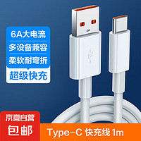 JX 京喜 Type-c適用華為/榮耀/小米/oppo/vivo/三星手機6A超級快充數(shù)據(jù)線USB轉(zhuǎn)Type-C接口通用 1M