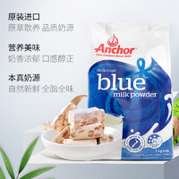 Anchor 安佳 新西蘭原裝進(jìn)口 全脂奶粉 1kg