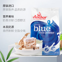 Anchor 安佳 新西蘭原裝進口 全脂奶粉 1kg