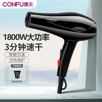CONFU 康夫 Kangfu）電吹風(fēng)機(jī)家用大功率冷熱風(fēng)發(fā)廊級理發(fā)店恒溫吹風(fēng)機(jī)速干吹風(fēng)筒 1800W大功率