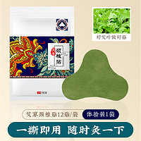 超亞醫(yī)藥 超亞艾草頸椎貼艾草貼頸椎病專業(yè)貼膏艾葉非熱貼護(hù)頸特效疼痛藥灸