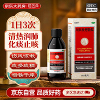 HENGYISEN 恒醫(yī)森 川貝枇杷糖漿140ml 清熱宣肺止咳化痰風(fēng)熱感冒咳嗽藥膏咽喉腫痛胸悶脹痛支氣管炎