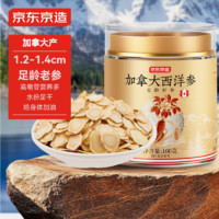 某東京造 加拿大西洋參片100g 直徑1.2-1.4cm 滋補(bǔ)品人參花旗參泡水煮湯長輩