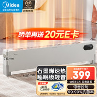 Midea 美的 石墨烯踢腳線取暖器家用暖風(fēng)機(jī)浴室防水電暖器電暖氣移動地暖節(jié)能全屋大面積升溫取暖HDT22ZK