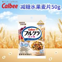 Calbee 卡樂比 即食燕麥片 減糖水果麥片 50g 獨(dú)立小包裝 日本進(jìn)口