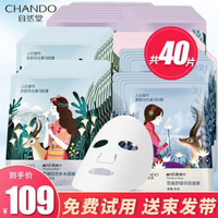 CHANDO 自然堂 喜馬拉雅植物面膜*40片