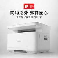 deli 得力 M2000W黑白辦公三合一多功能打印機(jī)復(fù)印機(jī)掃描機(jī)一體機(jī)  家用錯題作業(yè)手機(jī)連接 無線激光打印機(jī)