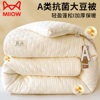 Miiow 貓人 A類(lèi)大豆纖維被子冬季加厚冬被芯 150x200cm 單人冬被約5斤
