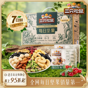 三只松鼠每日堅果750g/30包健康早餐混合干果仁堅果零食禮盒年貨