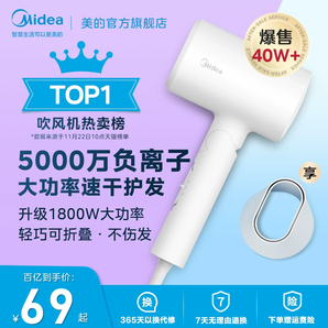美的電吹風(fēng)機家用大風(fēng)力負(fù)離子護發(fā)速干大功率風(fēng)筒折疊宿舍用學(xué)生