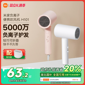 【政府補(bǔ)貼20%】小米官旗米家負(fù)離子可折疊電吹風(fēng)機(jī)H101家用宿舍