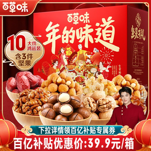 百草味堅(jiān)果大禮包1508g混合干果禮盒每日?qǐng)?jiān)果零食送長輩年貨禮