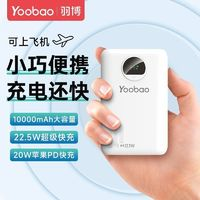 Yoobao 羽博 充電寶10000毫安大容量22.5W超級(jí)快充超便攜小巧可愛移動(dòng)電源