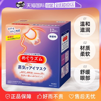 【自營(yíng)】KAO花王蒸汽眼罩熱敷眼部疲勞眼貼12片遮光護(hù)眼罩