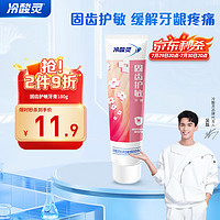 冷酸靈 固齒護(hù)敏牙膏180g 蘊(yùn)含SDC健齒素 緩解牙齦疼痛