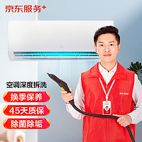 某東商城 空調(diào)掛機(jī)*2全拆洗 家電清洗 上門服務(wù) 清潔保養(yǎng)