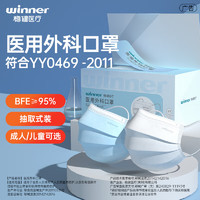 winner 穩(wěn)健醫(yī)療 穩(wěn)健醫(yī)用外科口罩一次性醫(yī)用口罩成人透氣防細(xì)菌防飛沫防飛塵棉里層 非獨(dú)立50只/盒*3盒