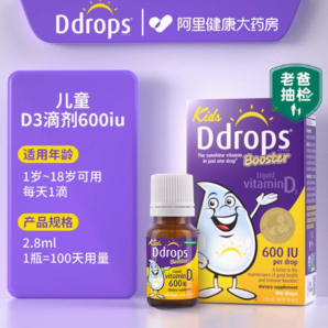 Ddrops 嬰幼兒維生素D3滴劑 600iu 2.8ml