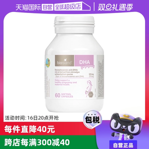 【自營】澳洲bioisland佰澳朗德孕婦海藻油DHA孕期哺乳期營養(yǎng)60粒