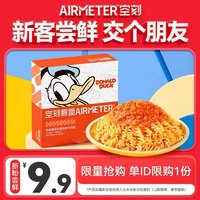 限新客！AIRMETER 空刻 新客嘗鮮 空刻意面 兒童番茄肉醬意面 1盒218.2g