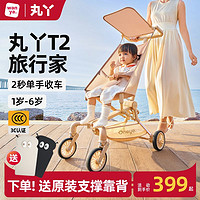 丸丫 嬰兒推車贈原裝靠背 象牙白+靠背+頂棚 到手299.2