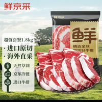 春禾秋牧 鮮京采 原切草飼牛排套餐1.8kg（10片） 西冷眼肉上腦牛肉