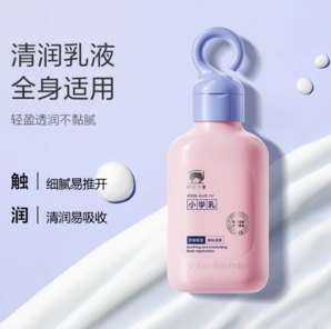 88VIP！Baby elephant 紅色小象 小學生潤膚乳 200ml