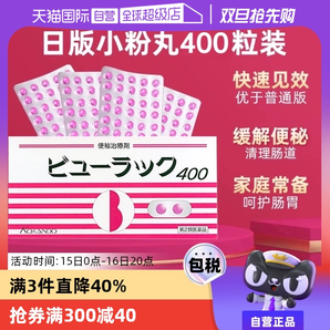 【自營】日本進(jìn)口皇漢堂小粉丸便秘丸排宿便小粉丸通便潤腸400粒