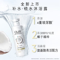 OLAY 玉蘭油 贈(zèng)80g旅行裝！貓超次日達(dá)！沐浴露椰奶香 530g
