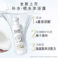 OLAY 玉蘭油 贈(zèng)80g旅行裝！貓超次日達(dá)！沐浴露椰奶香 530g