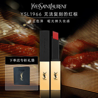 YVES SAINT LAURENT 圣羅蘭 YSL圣羅蘭啞光細管口紅 圣羅蘭 小金條 細管純口紅 #N°1966暖棕紅 2.2g[禮袋裝]