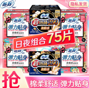 Sofy 蘇菲 衛(wèi)生巾組合裝超熟睡夜用290+日用230mm量多加長護(hù)墊  日夜組合75片