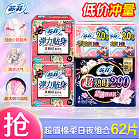 Sofy 蘇菲 衛(wèi)生巾日用230超長夜用量大量多290日夜護(hù)墊組合整箱姨媽巾 日夜組合62片