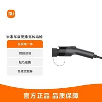 Xiaomi 小米 米家新能源SU7 電車載充放電槍