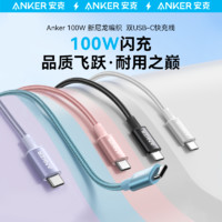 Anker 安克 pd快充100W雙type-c數(shù)據(jù)線 1m