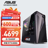 ASUS 華碩 i5 13400F/RTX4060Ti/diyWJ11C 12490F/RTX4060