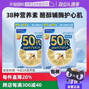 【自營】日本FANCL芳珂50歲男士綜合維生素bc復合保健品30袋/包*2