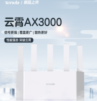 17日21點(diǎn)20分月黑風(fēng)高！Tenda 騰達(dá) 云霄 AX3000 雙頻3000M 家用千兆Mesh無線路由器 Wi-Fi 6 白色 單個(gè)裝