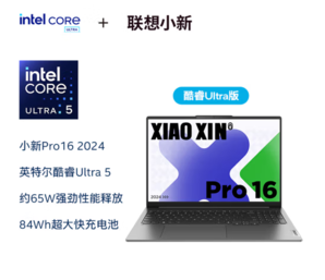 Lenovo 聯(lián)想 小新Pro AI 2024款 16英寸（Ultra5 125H、32GB、1TB、2.5K、LCD、120Hz）